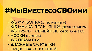 #МЫВМЕСТЕ